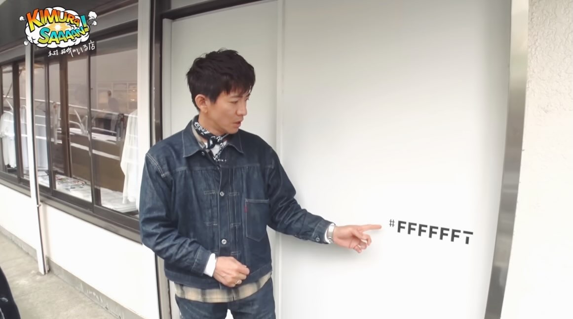 白T専門店 #FFFFFFT Business hours Saturday : 12:00-19:00 Sunday