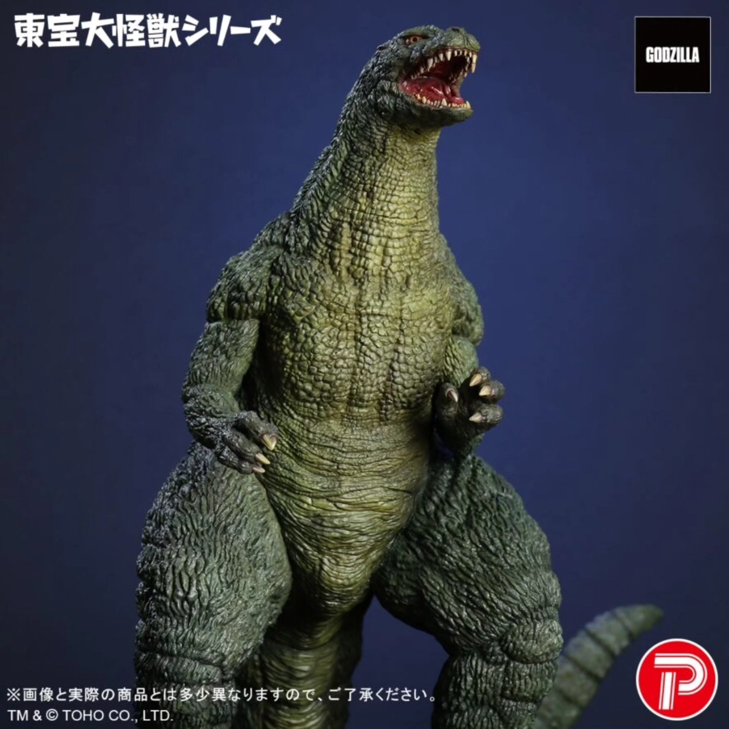 X-PLUS Godzilla Origins ヘドラ フィギュア