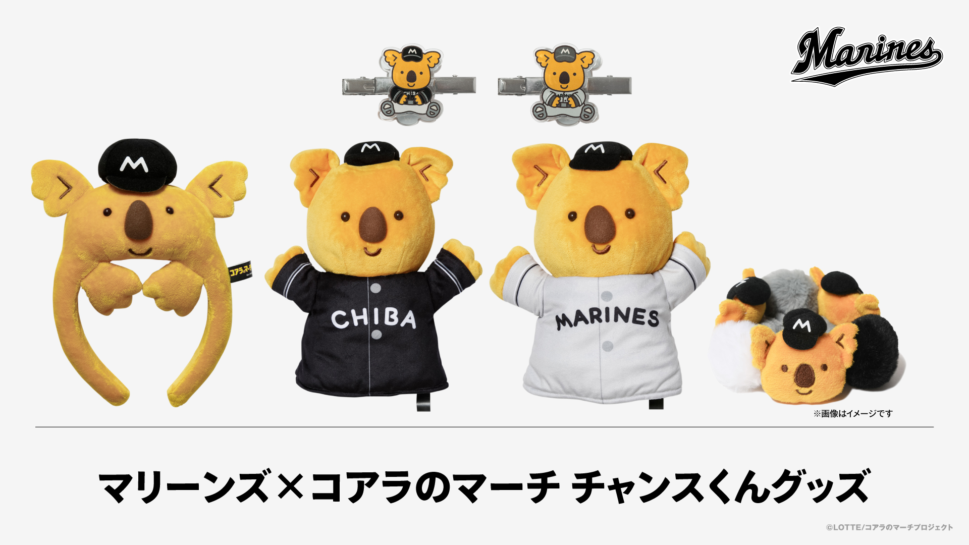マリーンズストアでは6 9 火 より チャンスくんグッズ B-Unionカジュアルキャップ など各種新商品を販売します この機会にぜひ お買い求めください https www marines co jp news detail 202600854729 html chibalotte