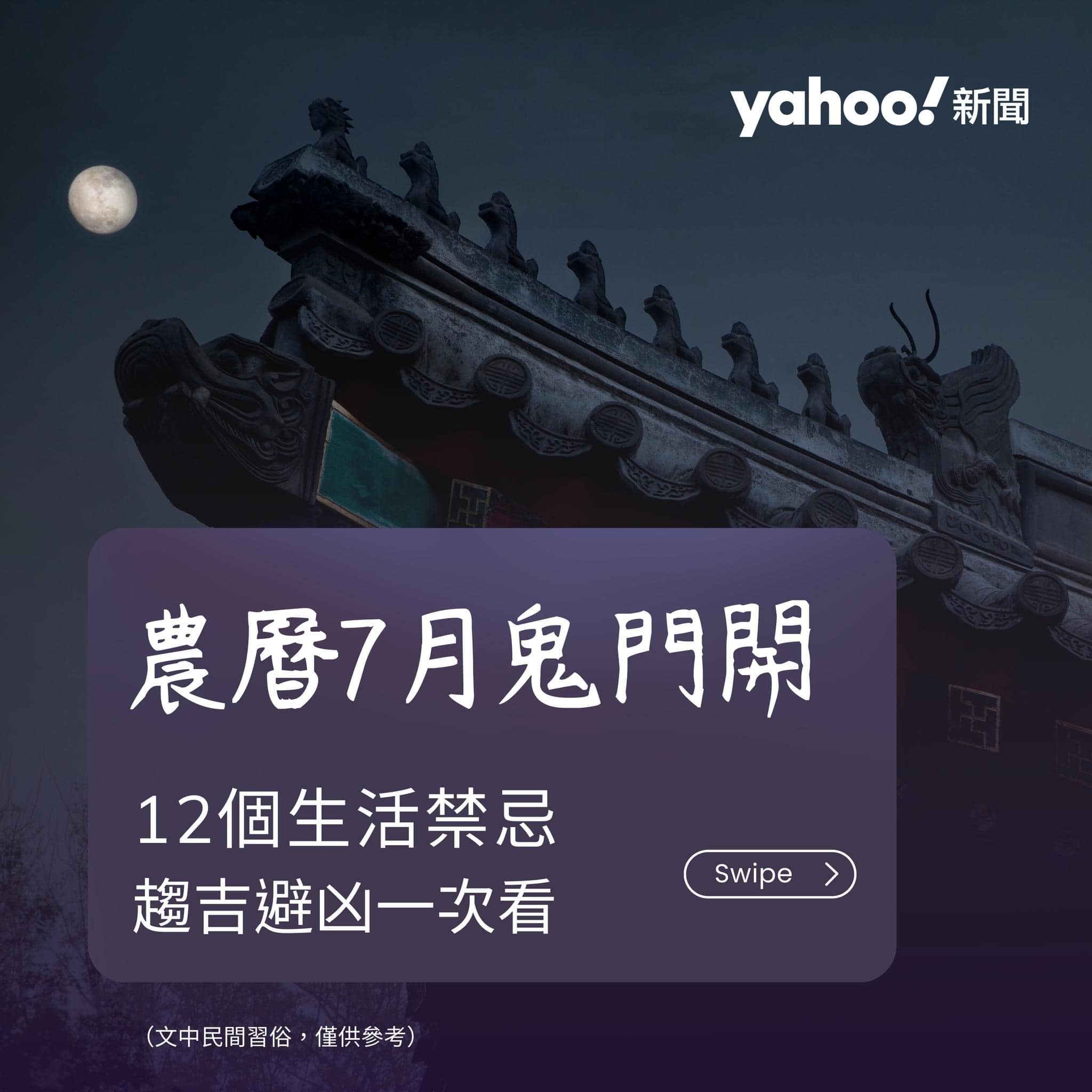 私立龍陵紀念墓園 - 👻 好兄弟放暑假 👻 民間俗稱農曆7月為 #鬼月...