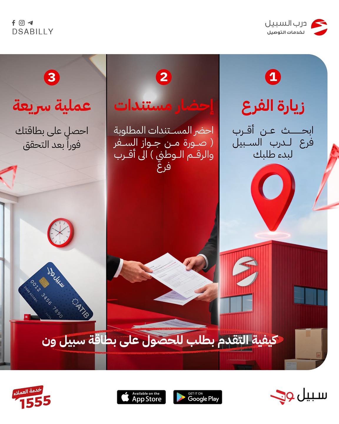 درب السبيل - بكل سهولة، طريقة طلب الحصول على بطاقة سبيل... | Facebook