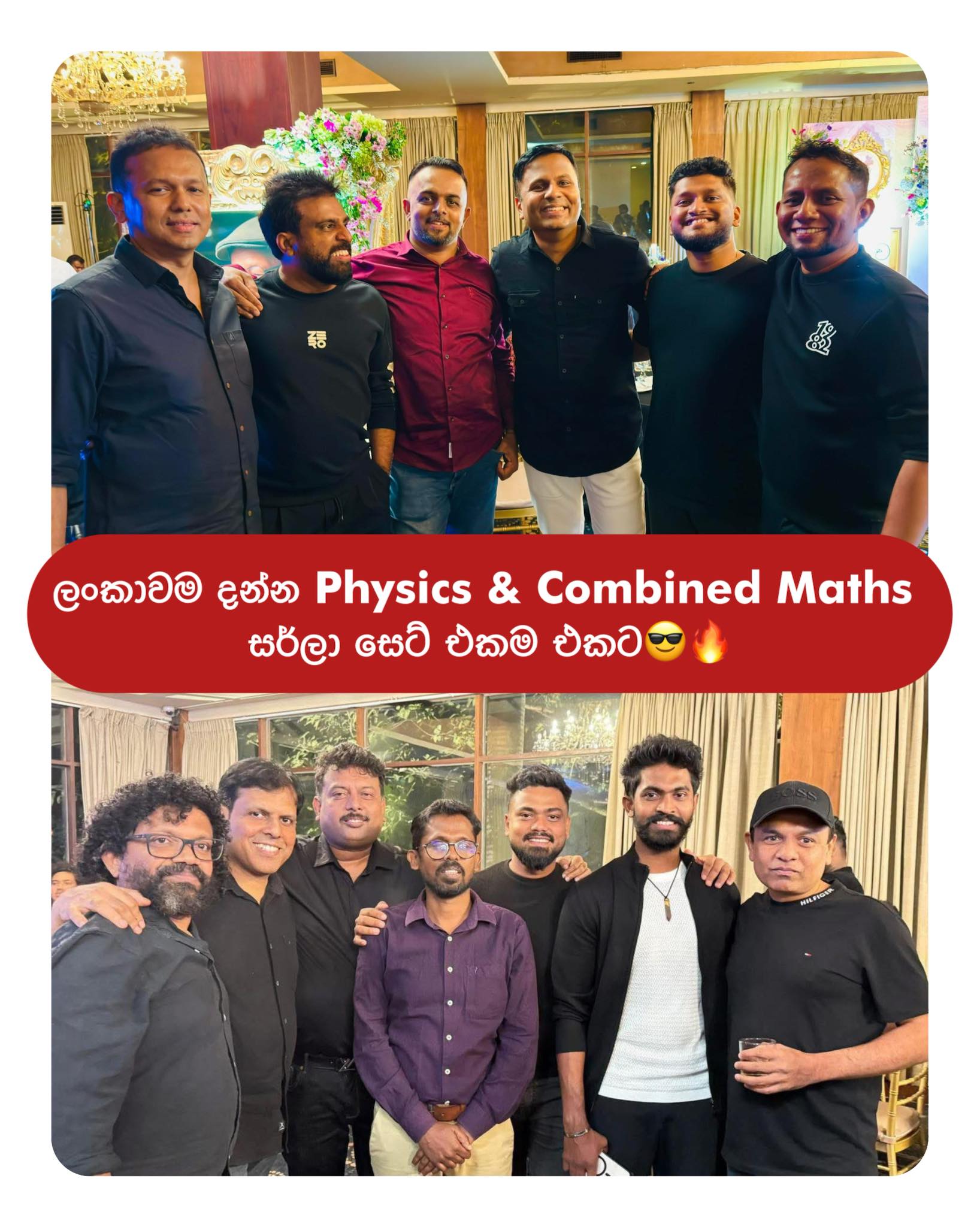 Science - ලංකාවම දන්න Physics & Combined Maths සර්ලා ඔක්කොම එකට😎🔥 ...