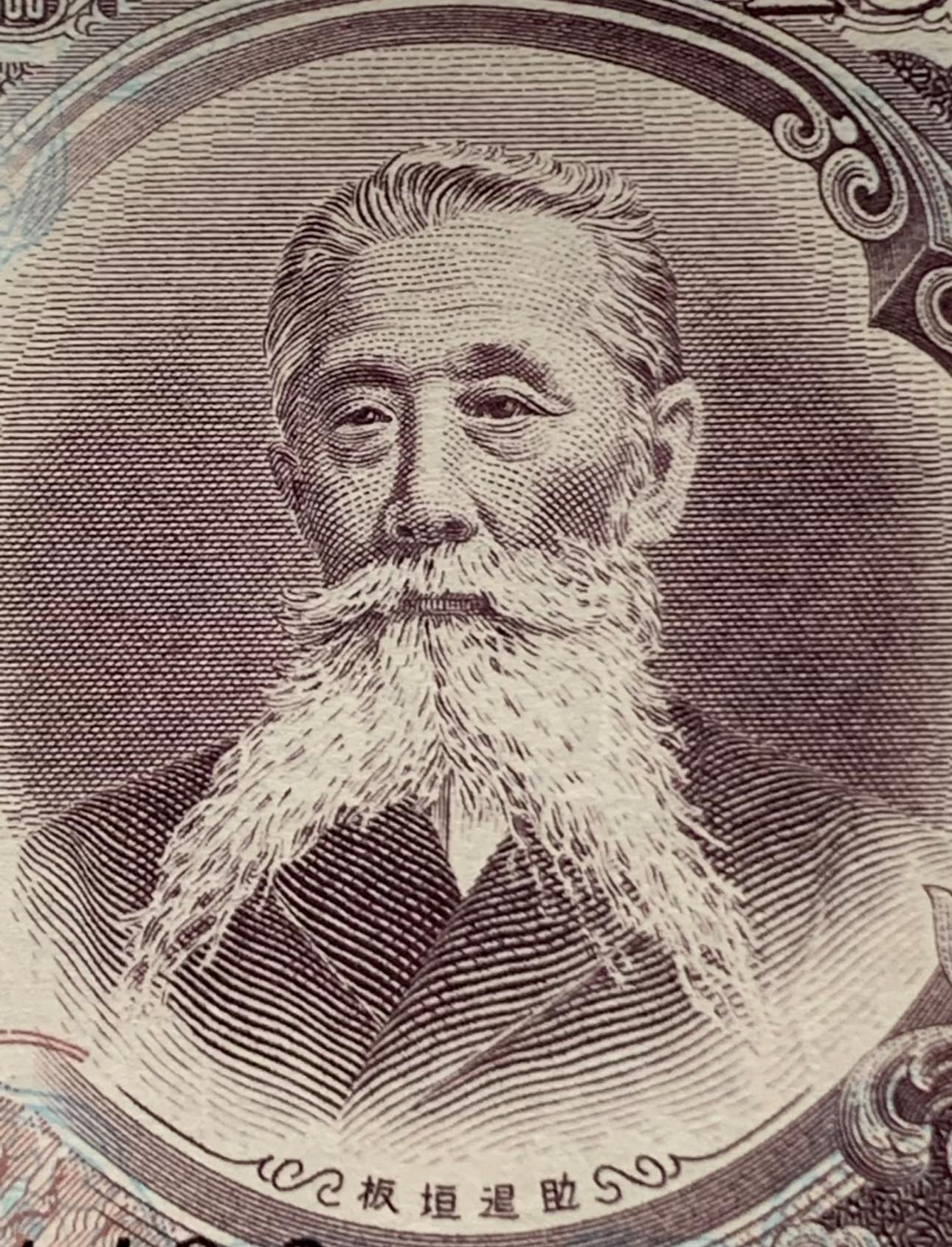 SUGOI - 板垣退助（いたがきたいすけ），生於天保8年4月17日（1837年5
