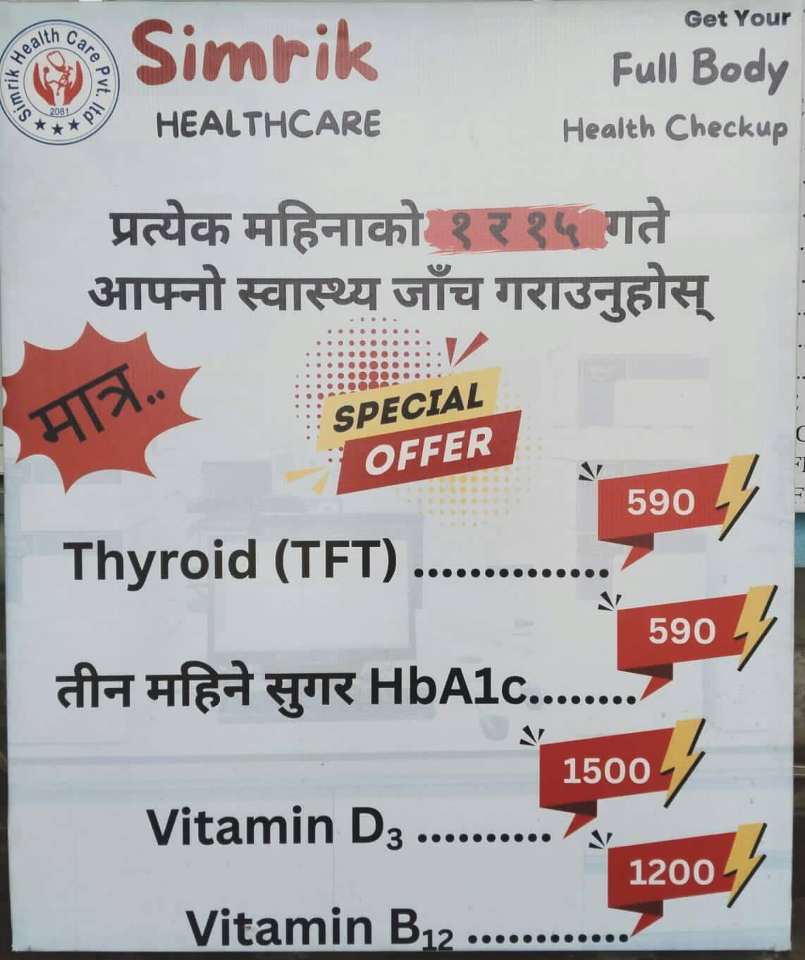 Simrik Polyclinic & Diagnostic Center | Kathmandu