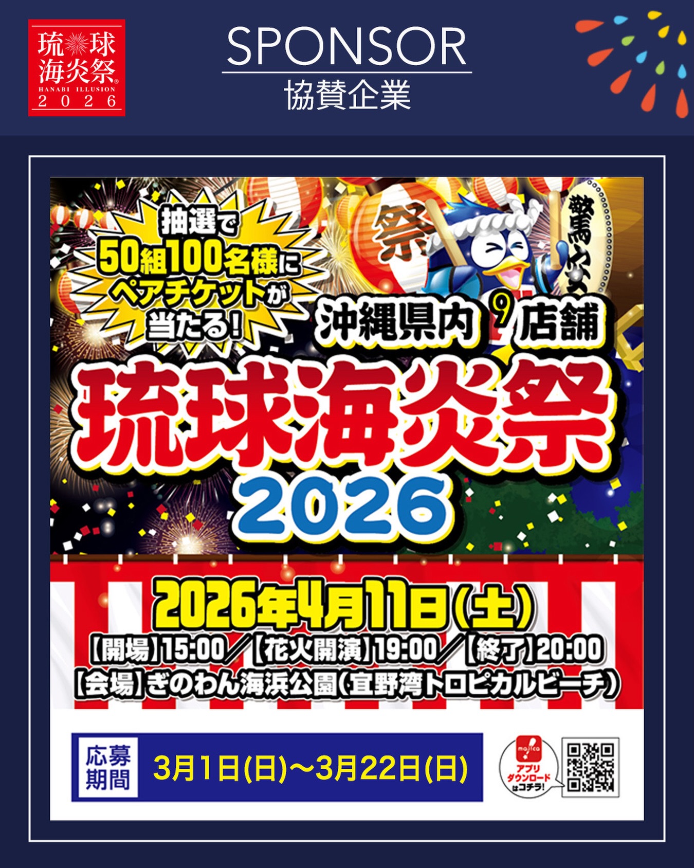 下記に追記しました！ 第19回 琉球海炎祭 入場券×3枚 駐車券×1枚 
