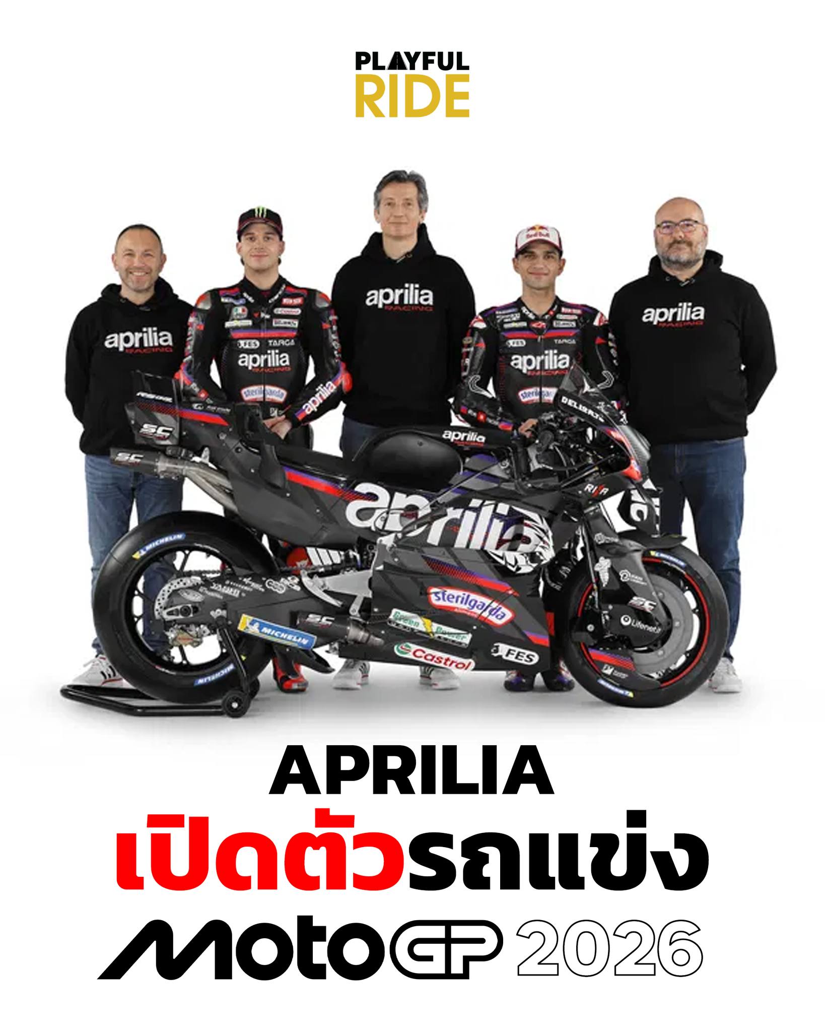 Playful - Aprilia เปิดเผยรถแข่ง MotoGP ฤดูกาล 2026 อย่างเป็นทางการ โดย ...