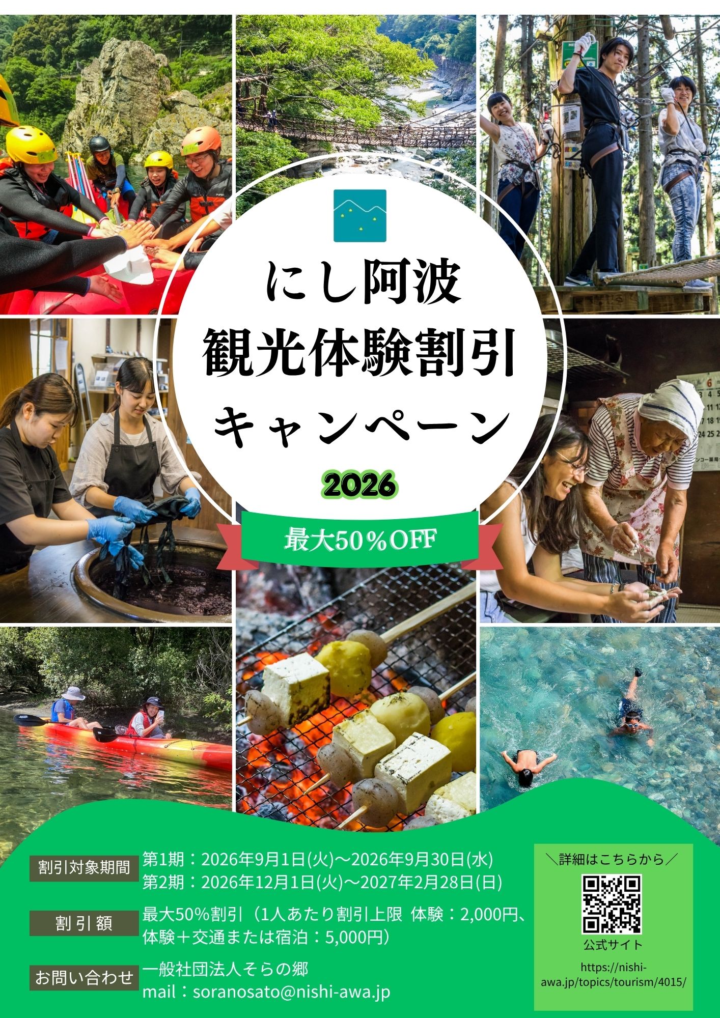 徳島県 - Tokushima武道ツーリズム シビックプライド・フェスタ参加者