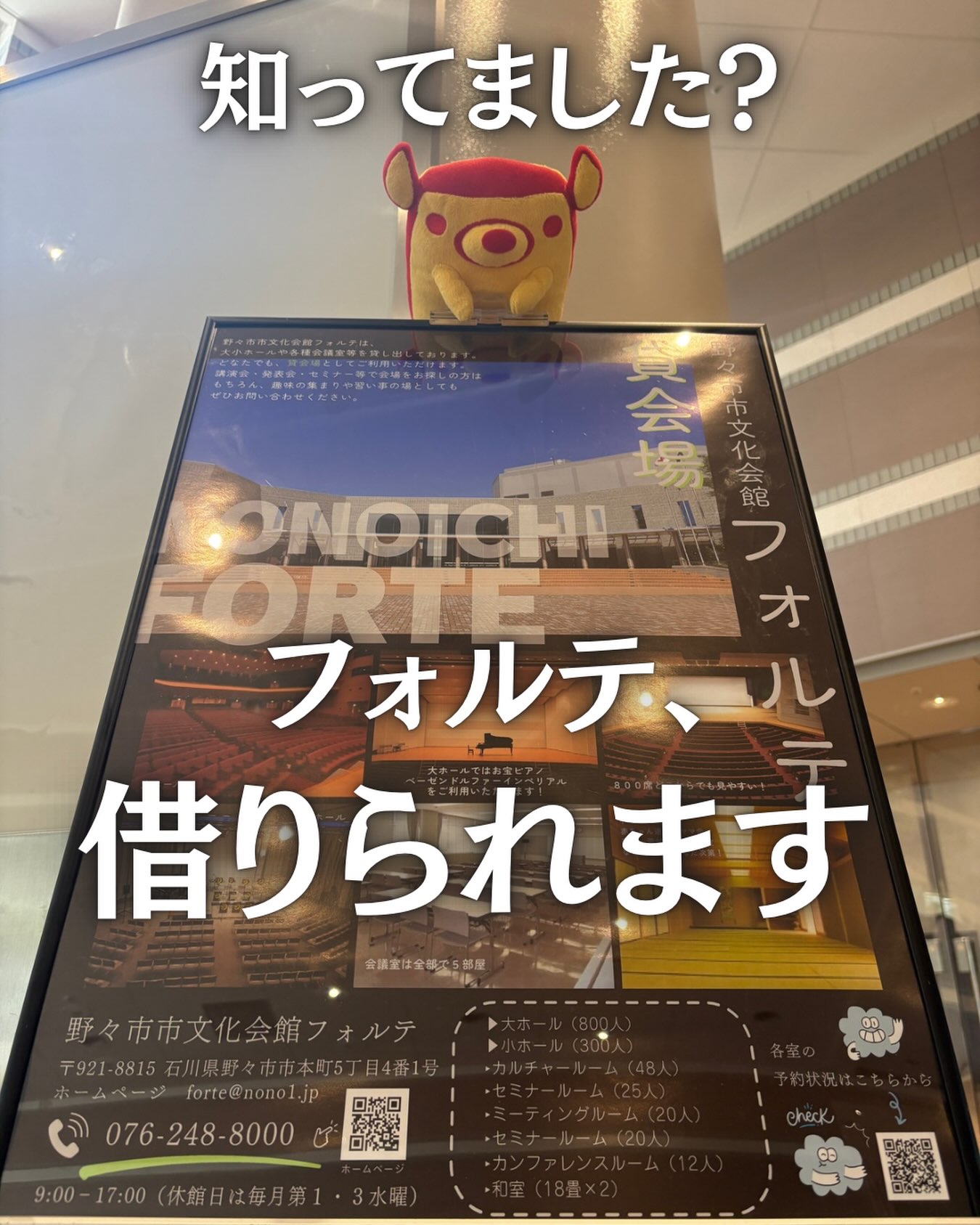 フォルテ 野々市