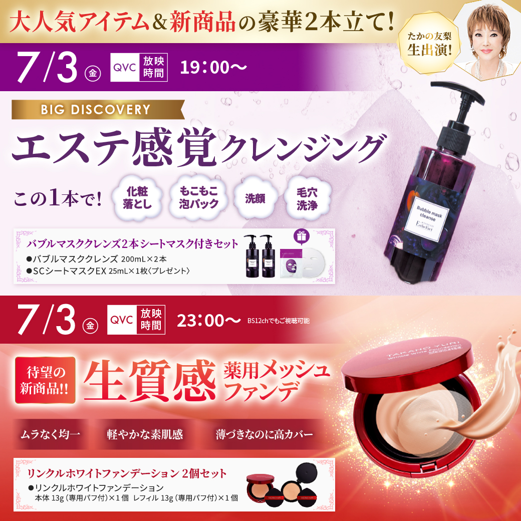 たかの友梨ビューティクリニック／Takano - ＼無料ダイエットモニター
