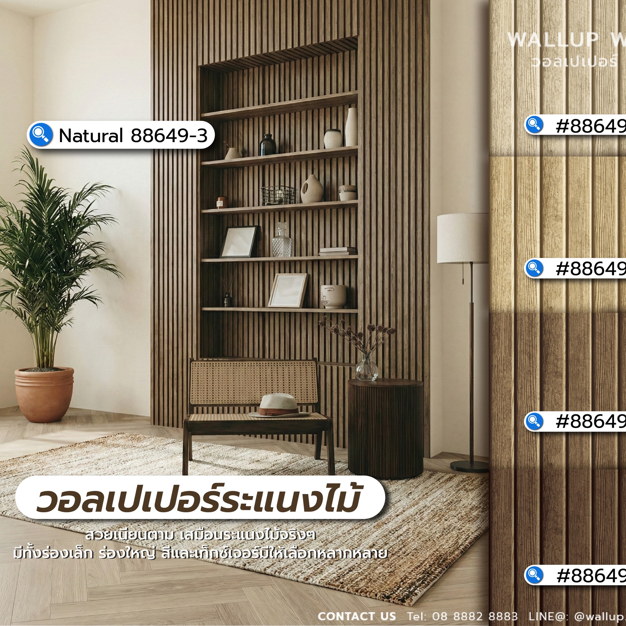 Wallup... - Wallup Wallpaper - วอลเปเปอร์ ราคาโรงงาน