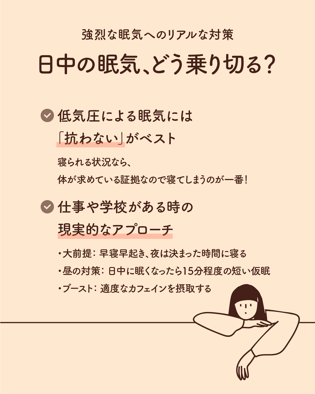 雨の日 眠い 女