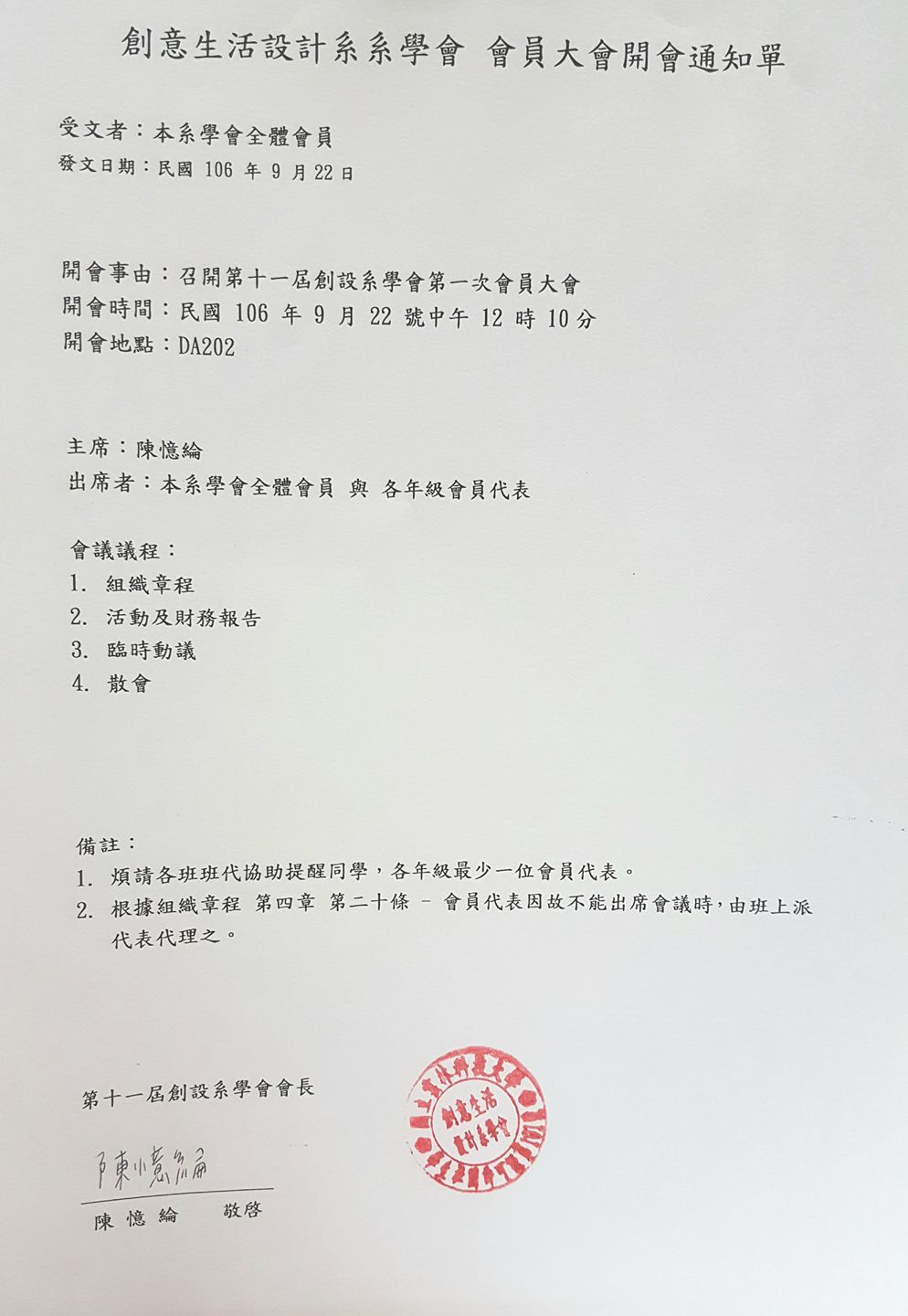 會員大會開會通知已經在各年級信箱內囉 請各年級班代傳達 Creative Design 創設系學會 Facebook