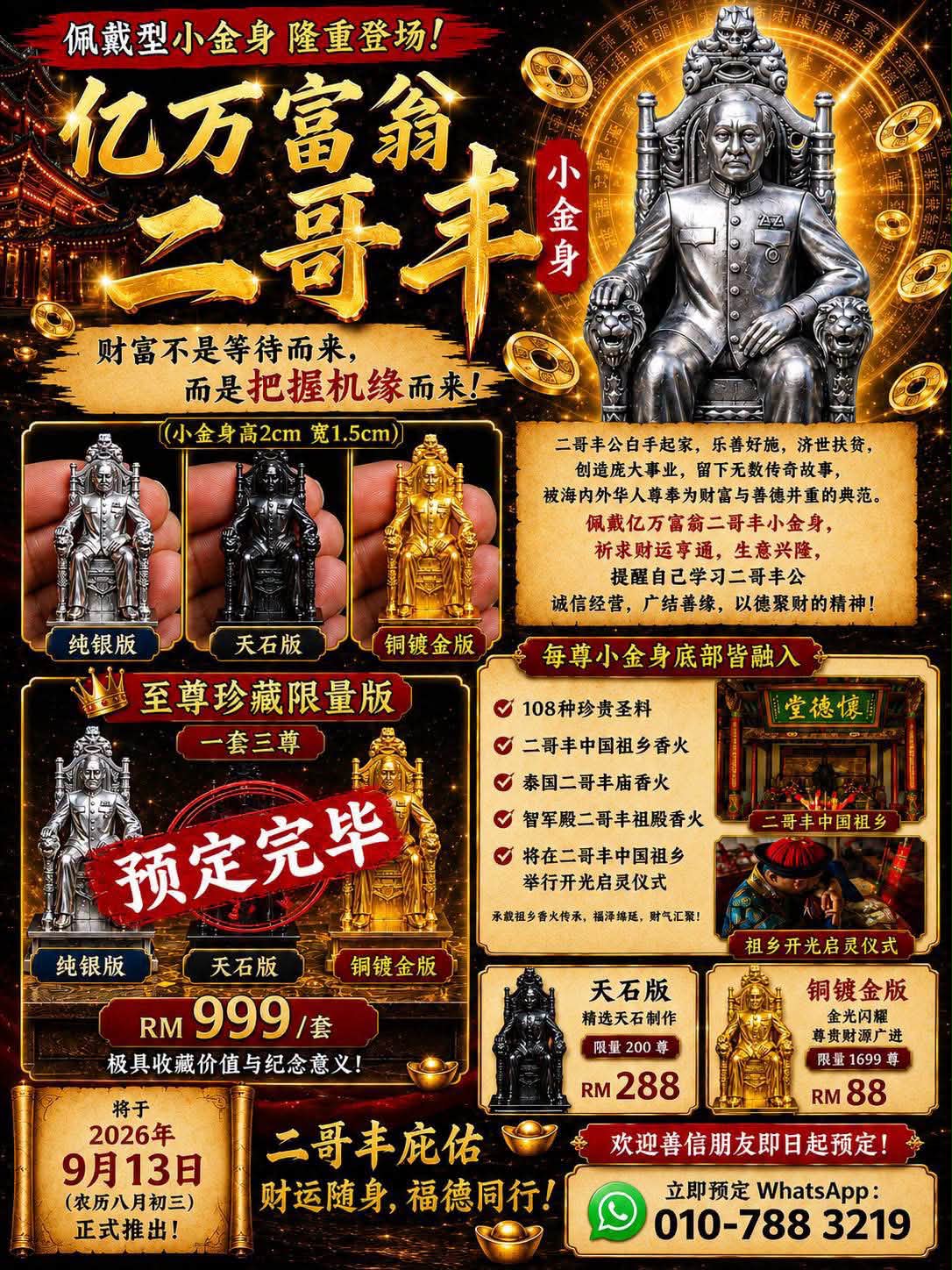 麻坡智军殿二哥丰祖殿| Muar