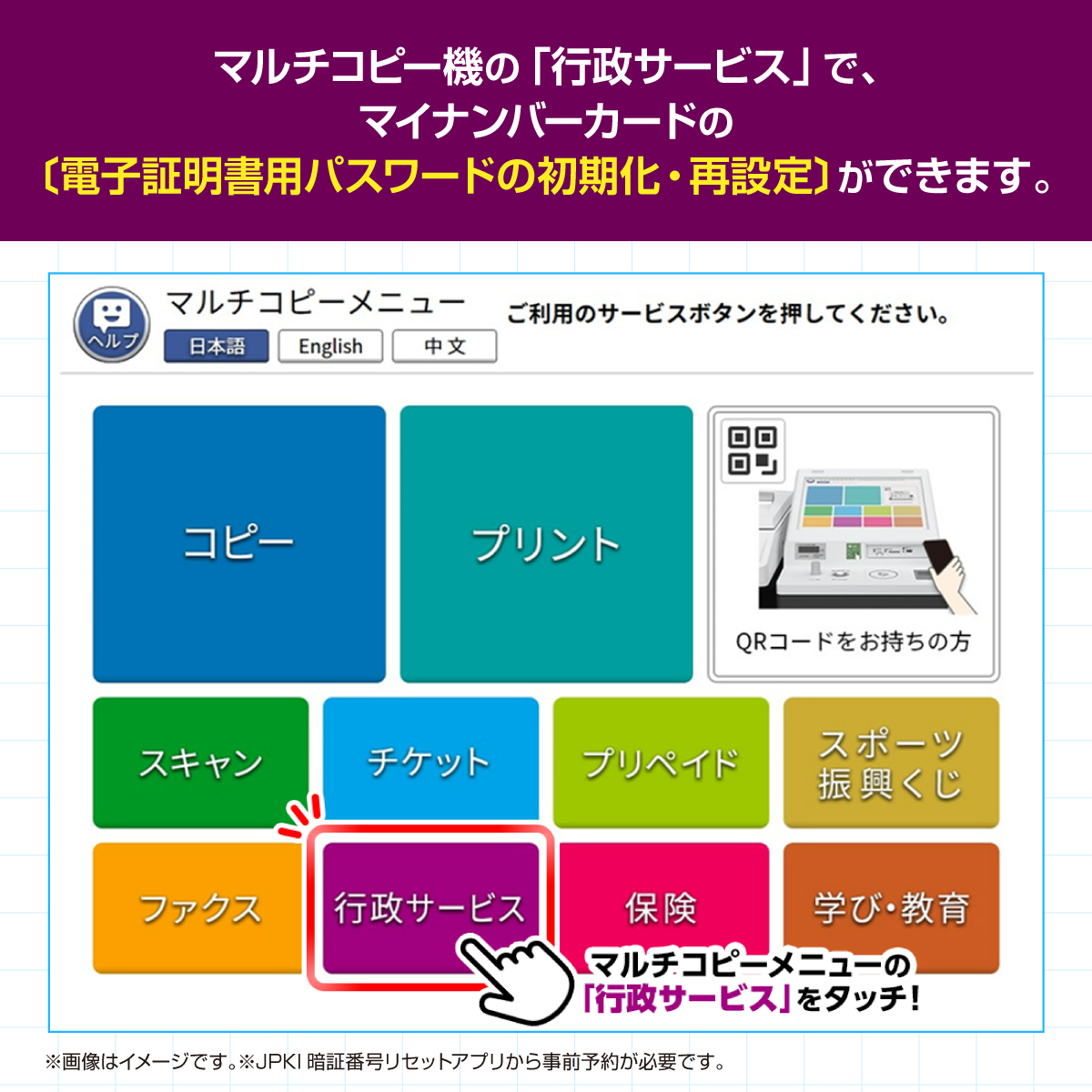 セブンの豆知識／ マイナンバーカードの電子証明書用パスワードを忘れ