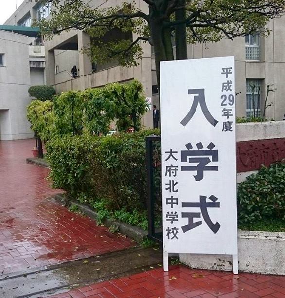 大府市立大府北中学校 Photos Facebook