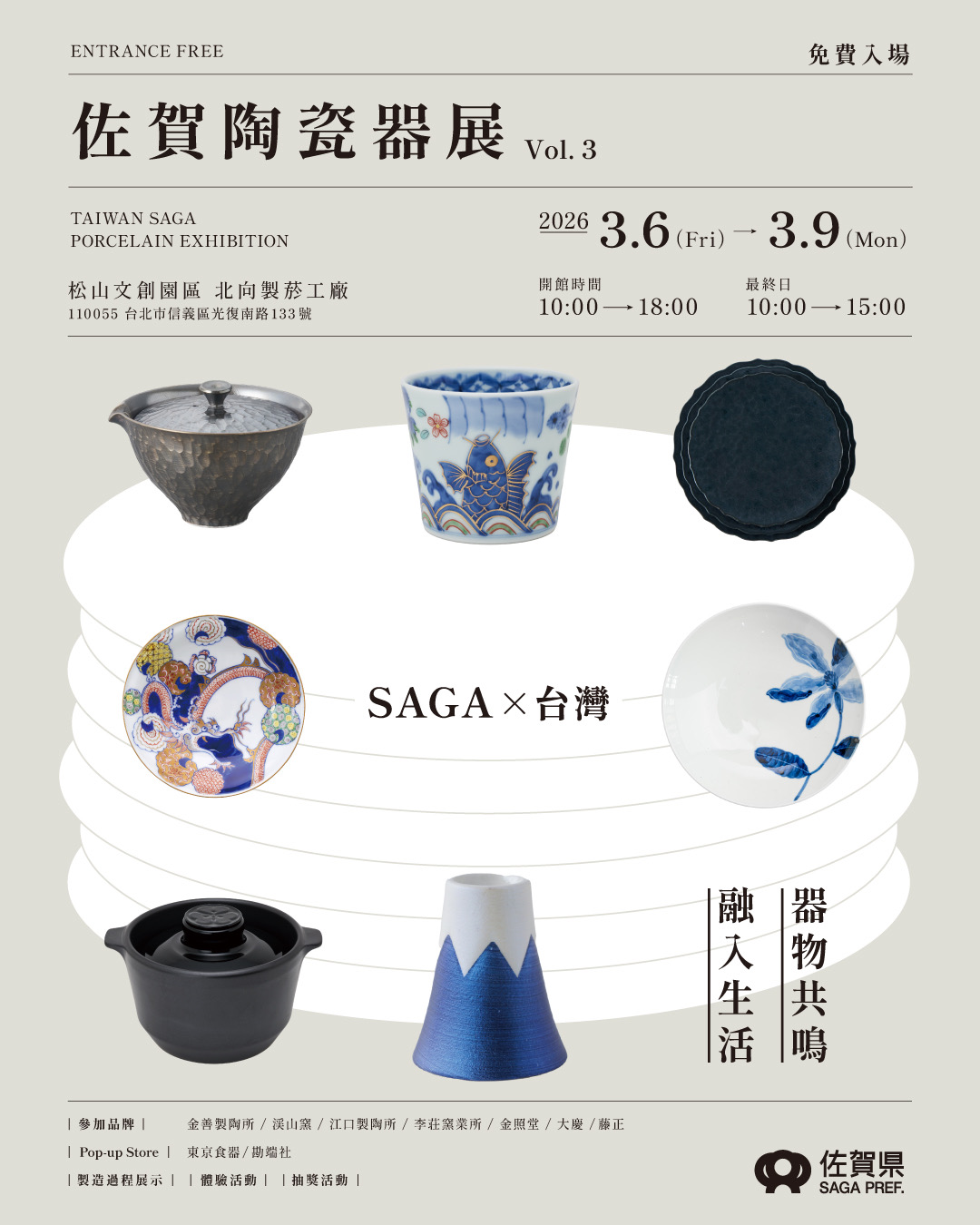 このたび、令和8年3月6日～9日の5日間、台北・松山文創園區にて開催