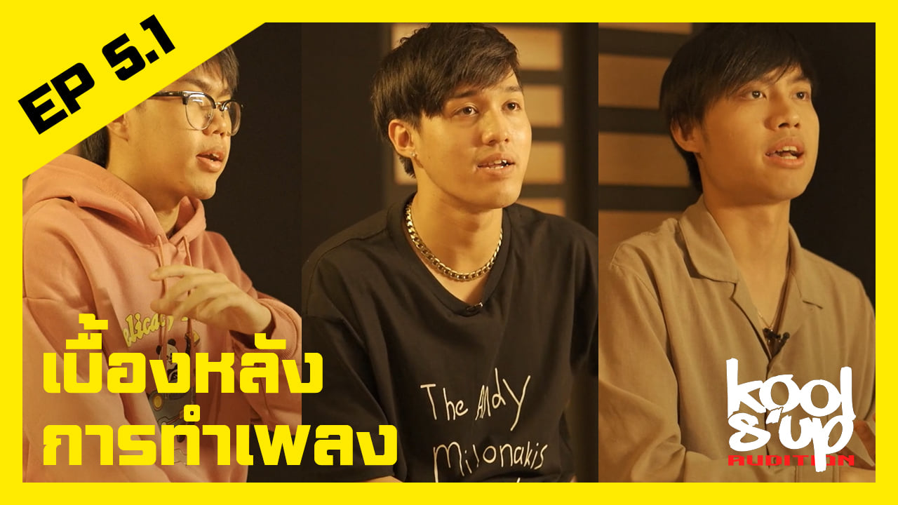 KOOL SUP - EP 5.1 KOOL S'UP AUDITION PROJECT :... | Facebook