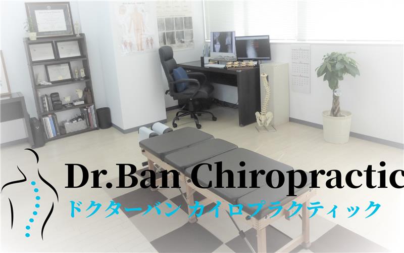 ドクターバン カイロプラクティック Dr.Ban Chiropractic | Osaka Osaka