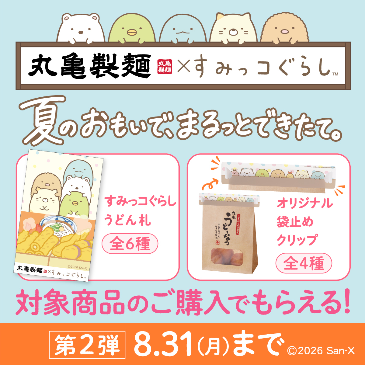 すみっコぐらし - 【mimi et bon限定】