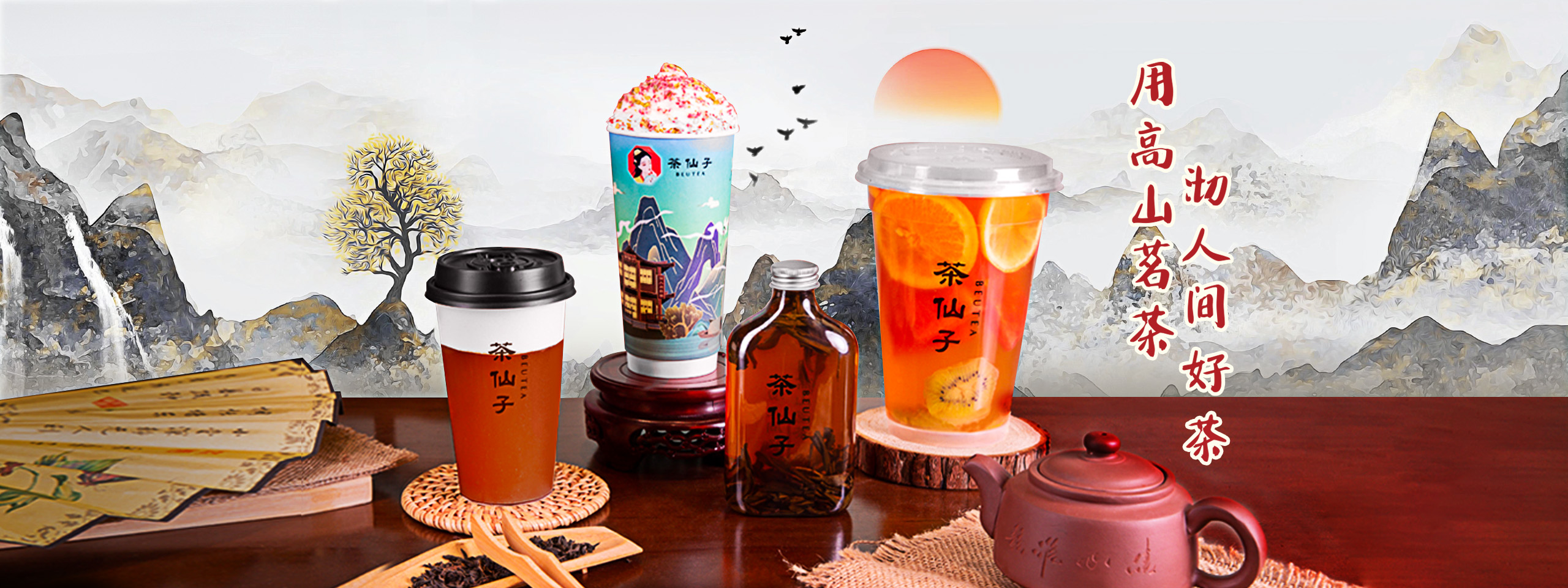 茶仙子 Beutea MY