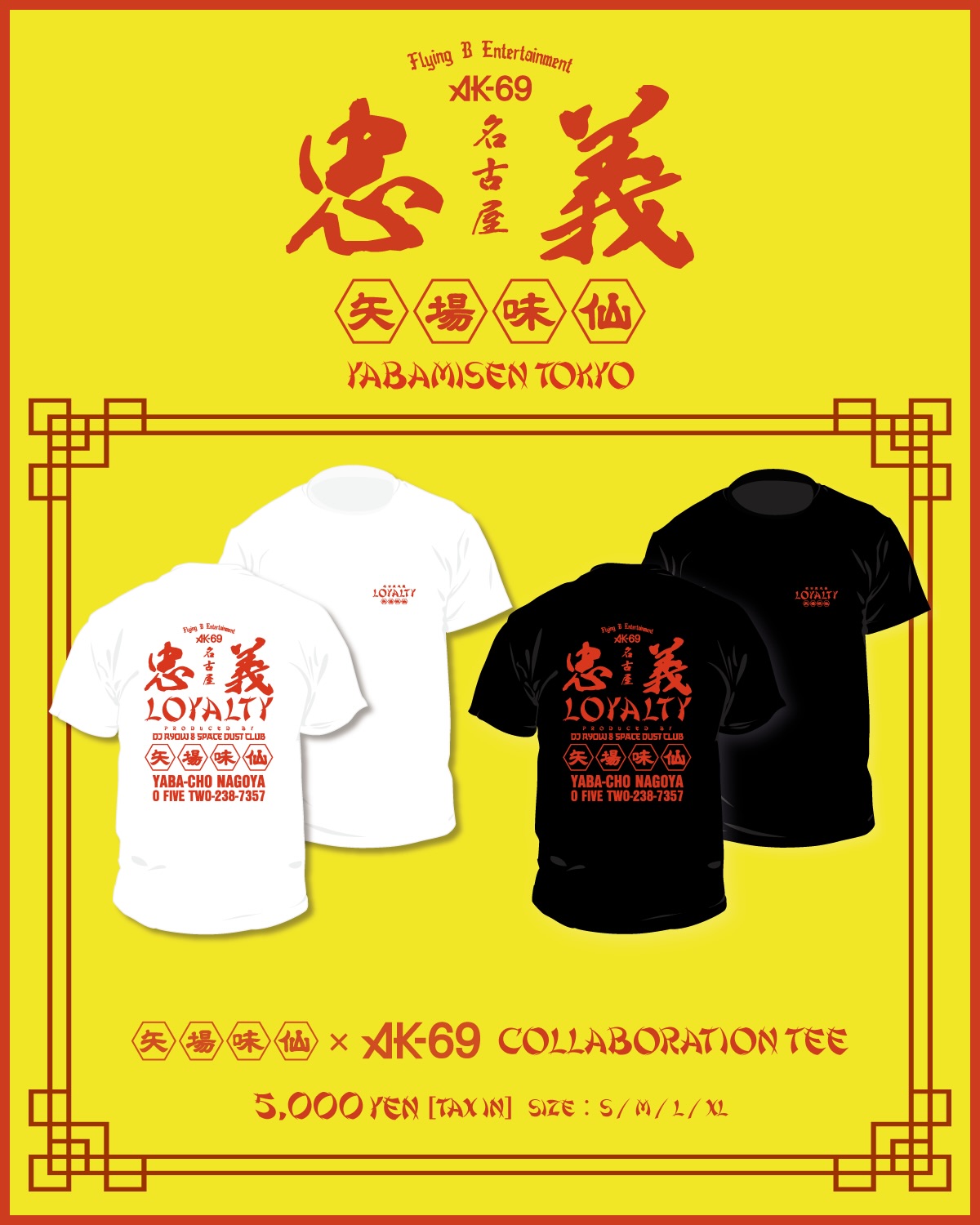 News!! 名古屋本店で完売となった 「矢場味仙×AK-69 コラボTee」と