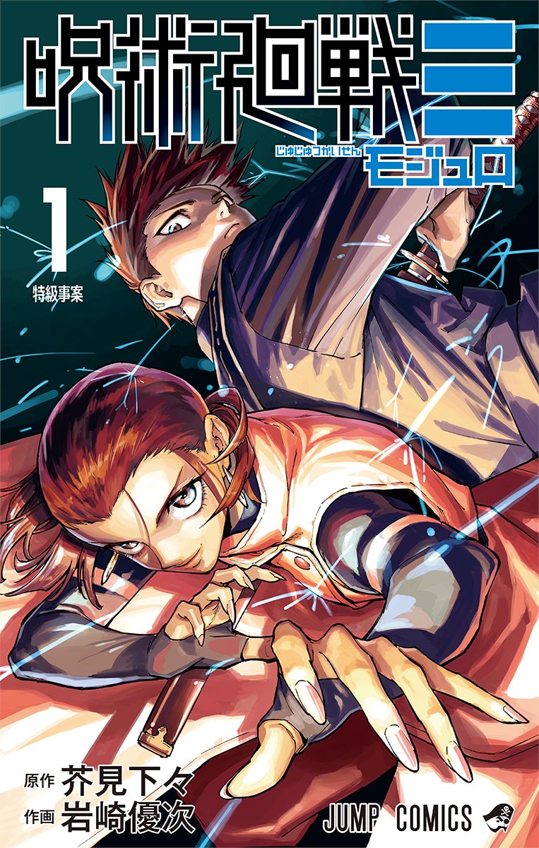 GeekBoy - เห็นสู้เอเลี่ยนแบบนี้ Jujutsu Kaisen Modulo เล่ม 1 ทำยอดขาย ...