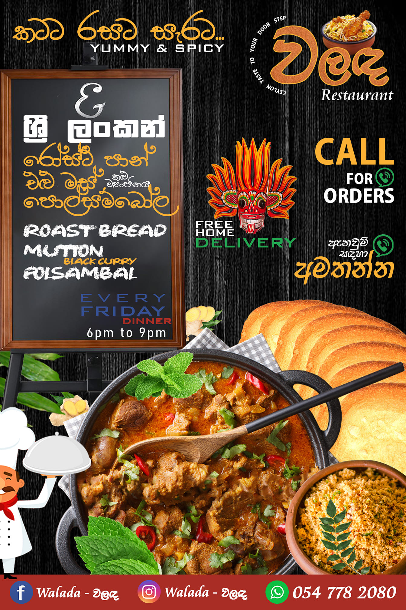Walada - වලඳ | Dubai