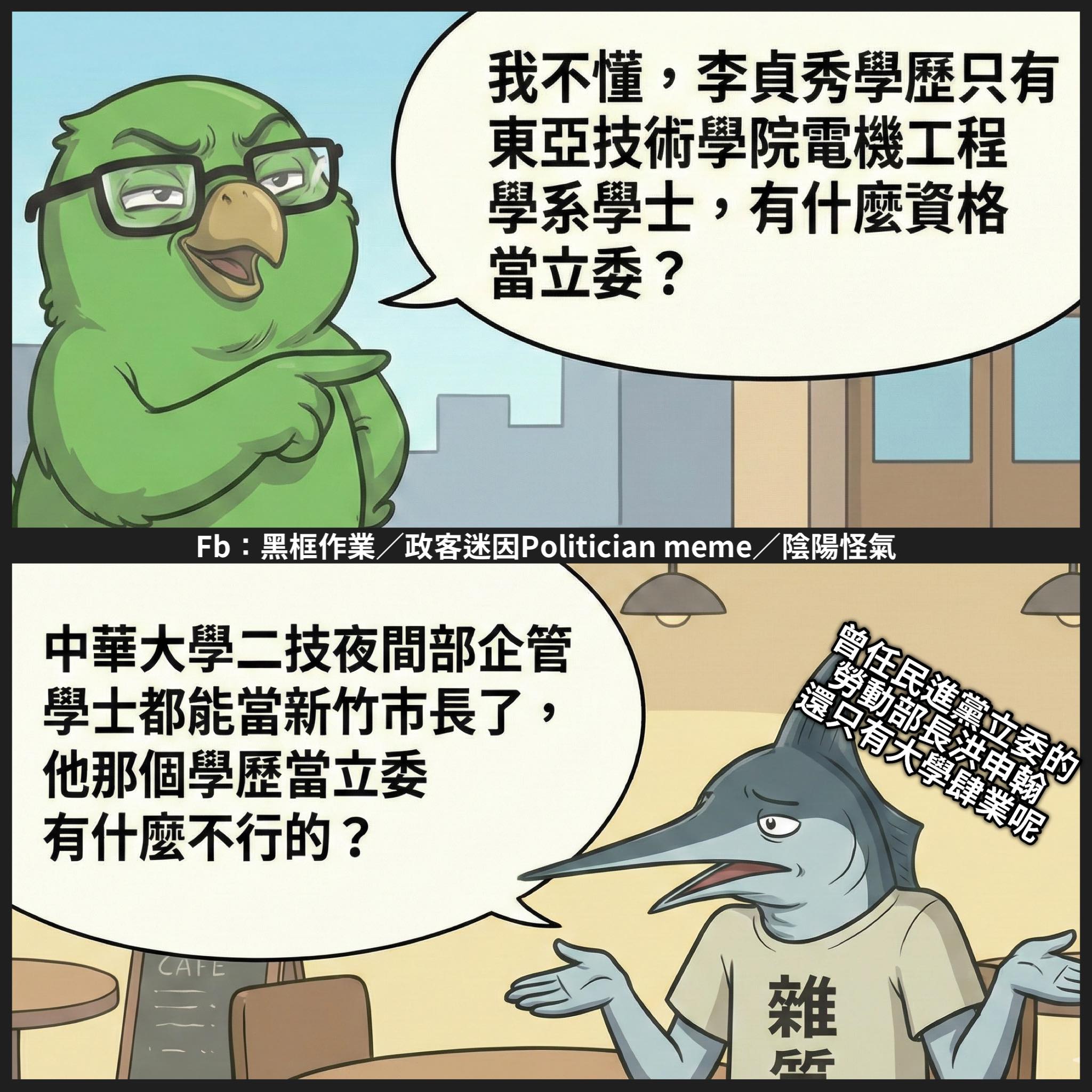 政客迷因 Politician meme | Facebook