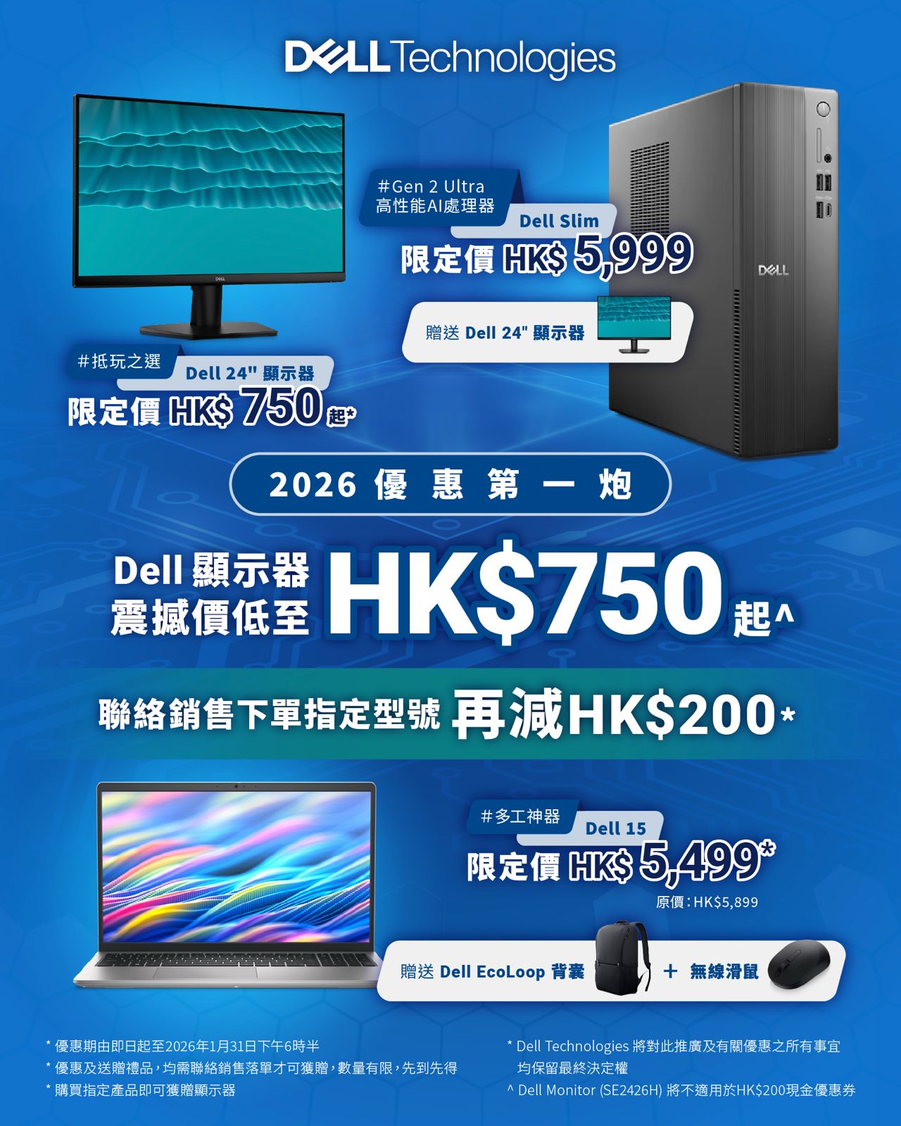 Dell - 🎊💻【開年優惠第一擊】Dell 顯示器震撼價 HK$750起* 指定型號*落單即減 HK $200！ 想提升工作速度？想部機開得 ...