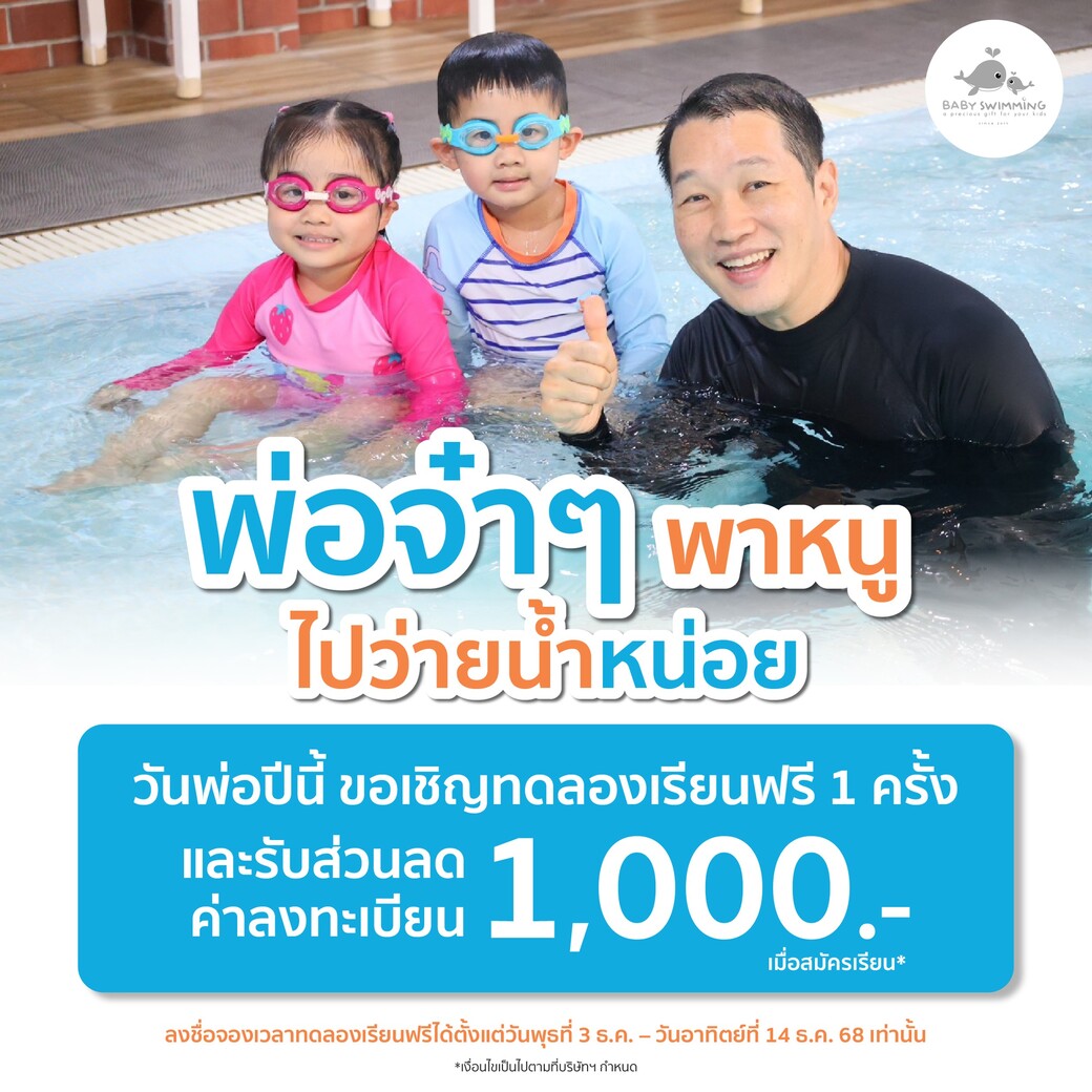 🐳 พ่อจ๋าๆ..... - Baby Swimming Sathorn-Rama 3 | Facebook