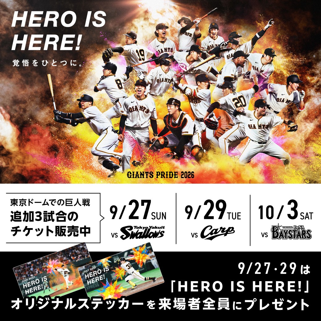 試合日が未定だった3試合はヤクルト戦が9/27（日）、広島戦が9/29（火