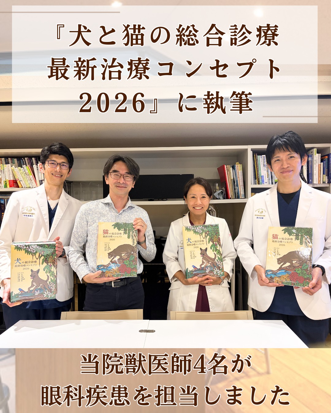 獣医学専門書『犬と猫の総合診療 最新治療コンセプト2026』に当院獣
