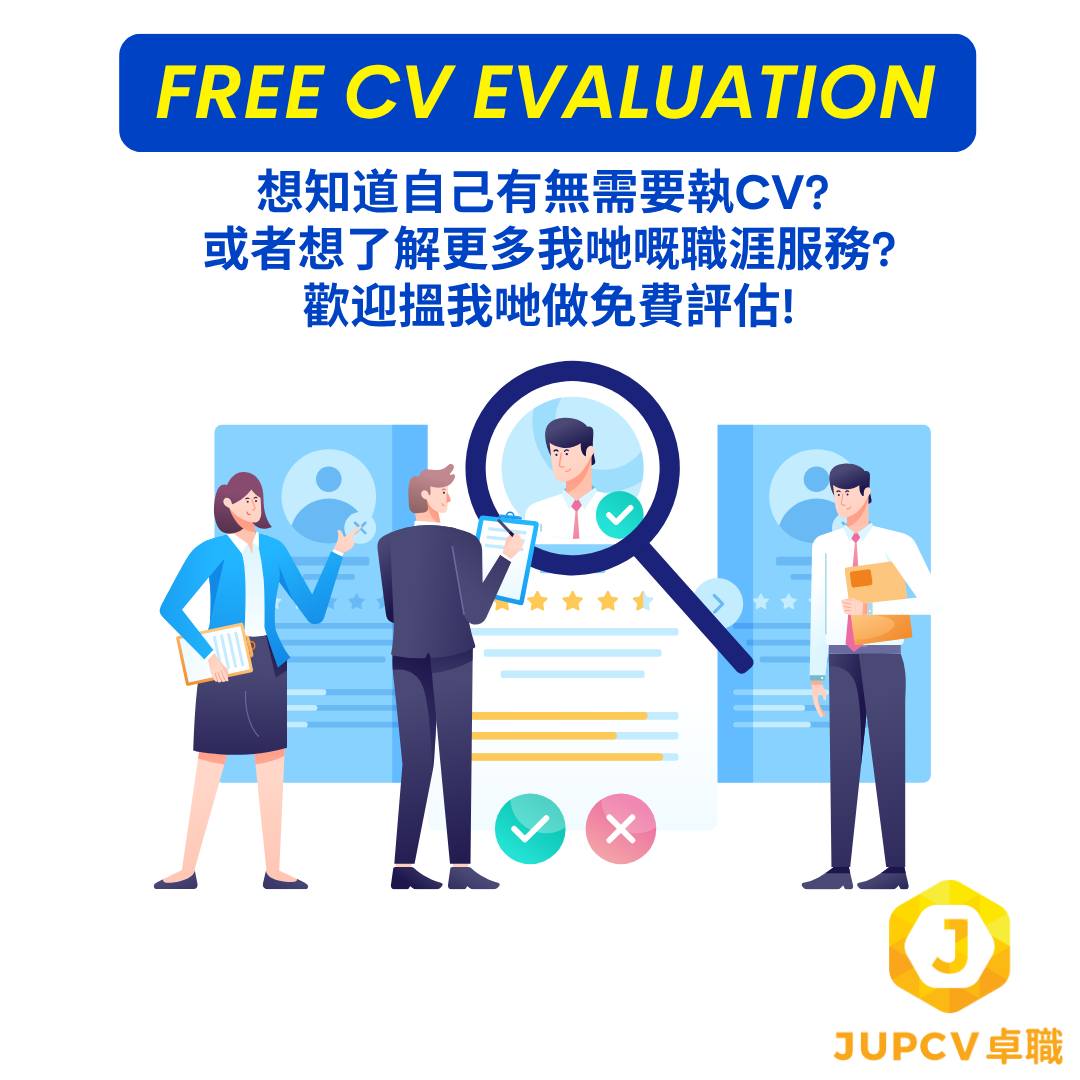 JupCv - 🔍 你份CV最大問題，其實一眼就睇得出 想知自己份CV係唔係「寫咗一堆嘢但HR睇唔出重點」？ 其實只要睇一眼，就知道問題出喺邊 ...