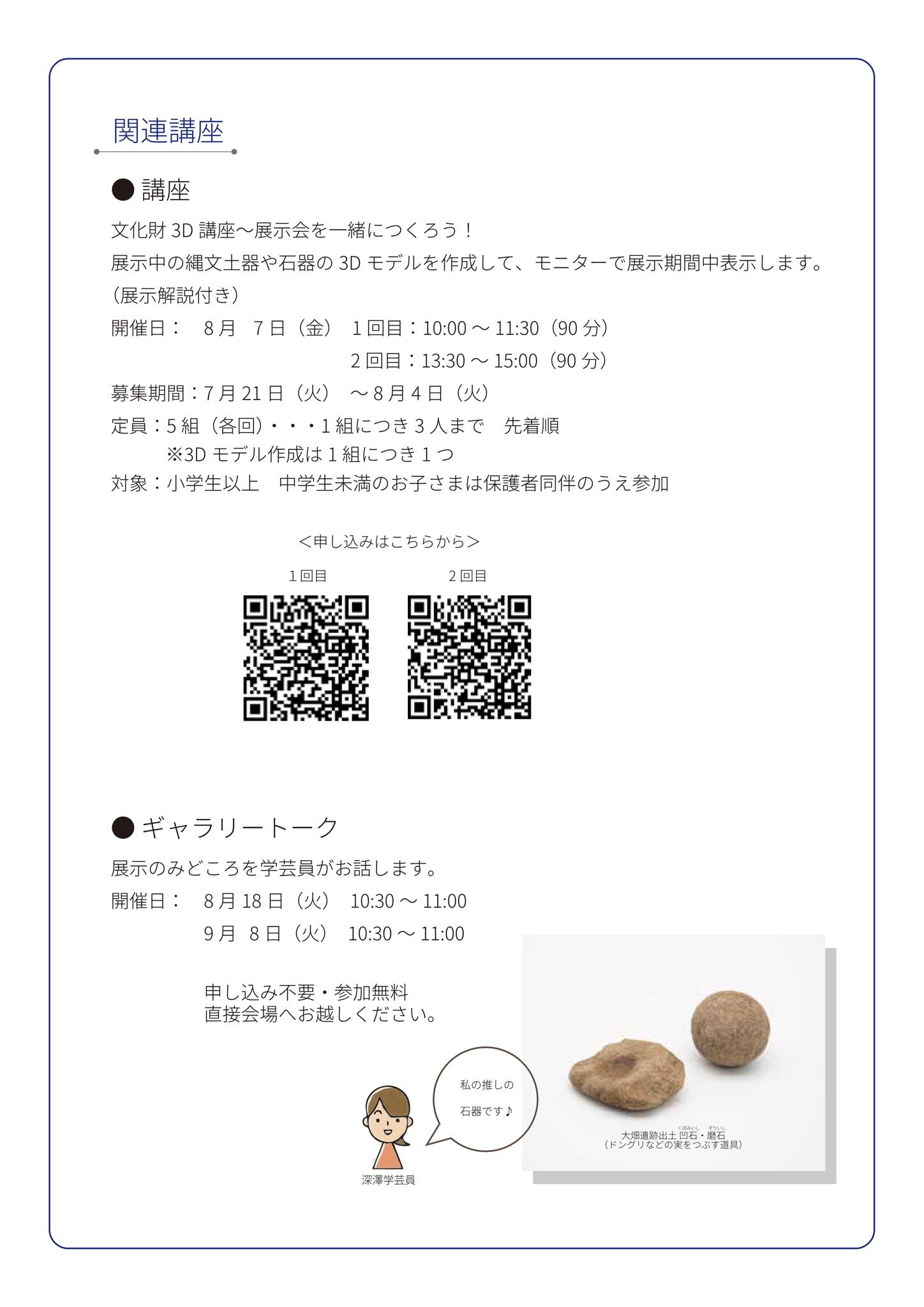 神奈川の髙橋香さんより、関東の古代瓦の研究会の告知をいただきました