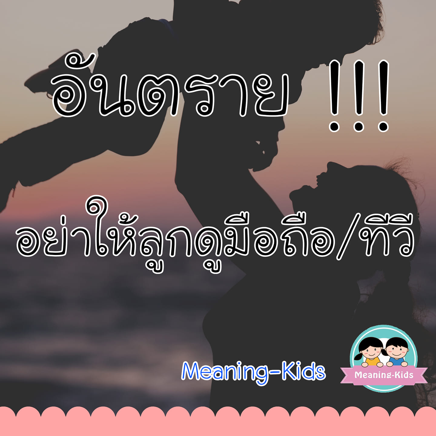 Meaning-Kids - 🔻🔻🔻 คลิก link > เพื่ออ่านบทความ 🔻🔻🔻...