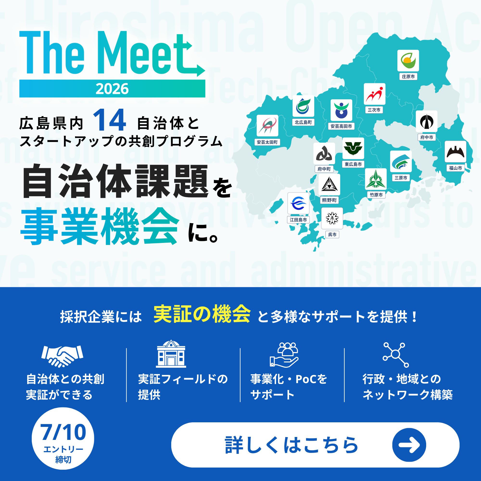 14市町・40の地域課題。あなたの技術が解決の鍵に】 まちづくり、観光
