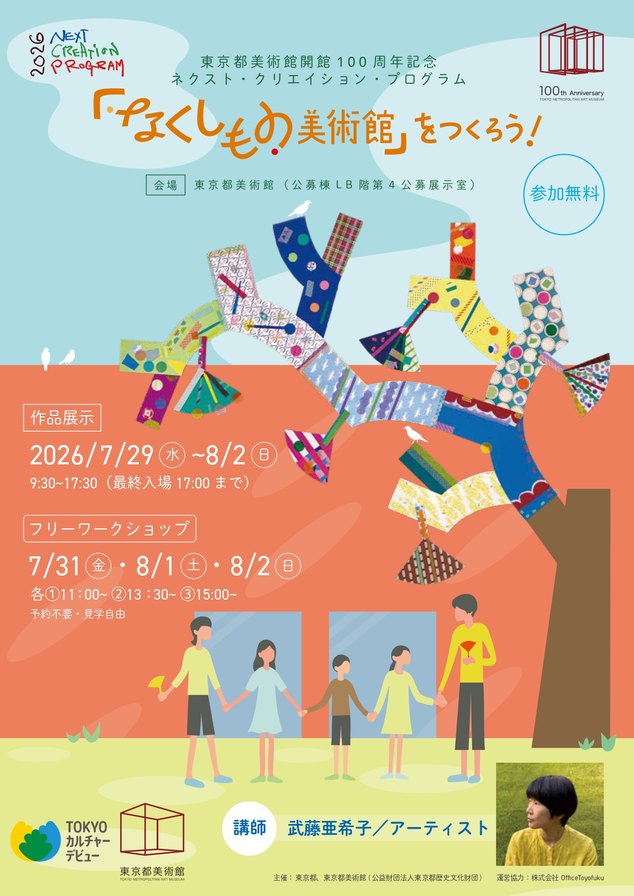東京都美術館 - ／ #東京都美術館開館100周年記念観覧券🎫 数量限定に