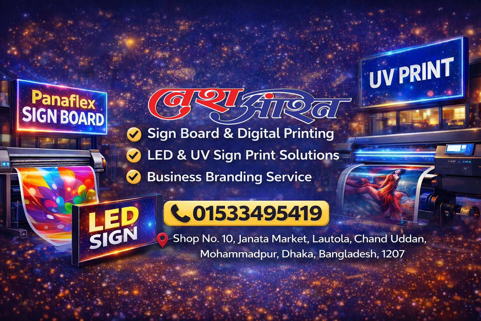 Neha Sign | Dhaka