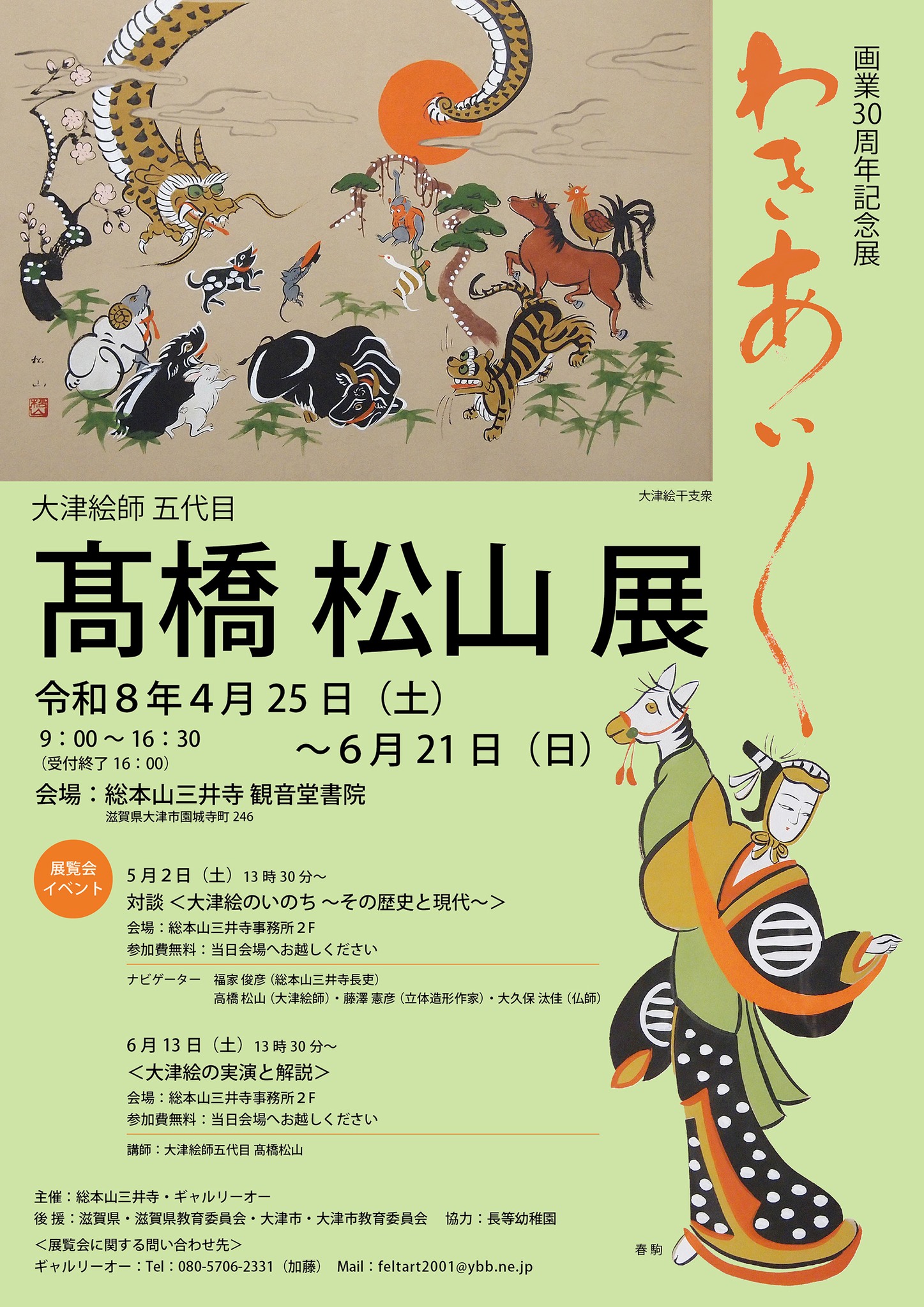 大津絵 8枚セット 解説文・高橋松山印付き 大津絵 8枚セット 解説文