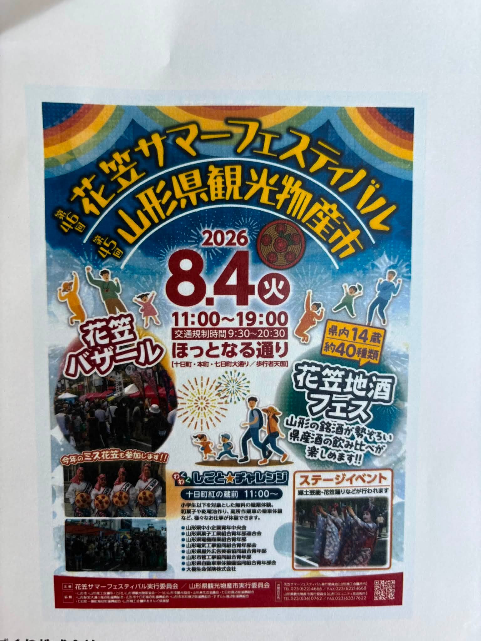 雑誌掲載のお知らせ＋α】 白鷹町のお菓子の詰め合わせの通販 「しら