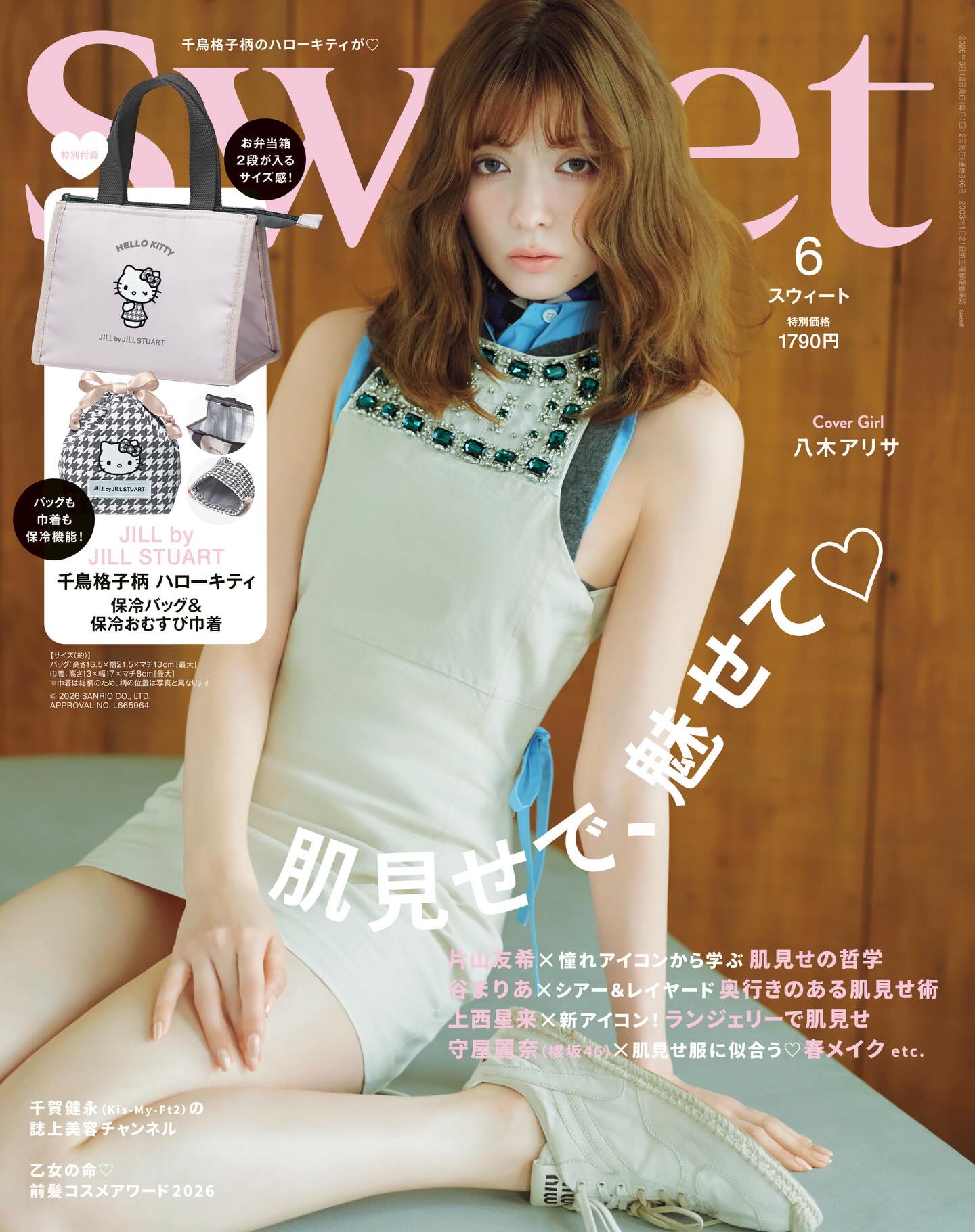 🩵sweet6月号本誌 表紙解禁🩵／ 今月のカバーガールは、我らが八木
