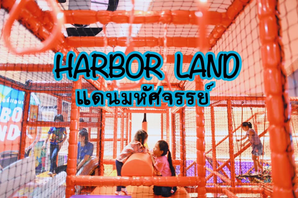 ขอบคุณรีวิวดีๆ จากแฟนเพจ... - Harbor Land :) ฮาร์เบอร์แลนด์
