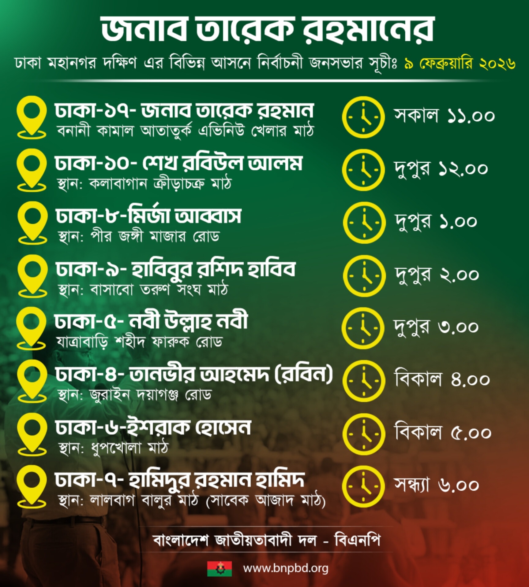 Bangladesh - বাংলাদেশ জাতীয়তাবাদী দল-বিএনপি'র চেয়ারম্যান জনাব তারেক