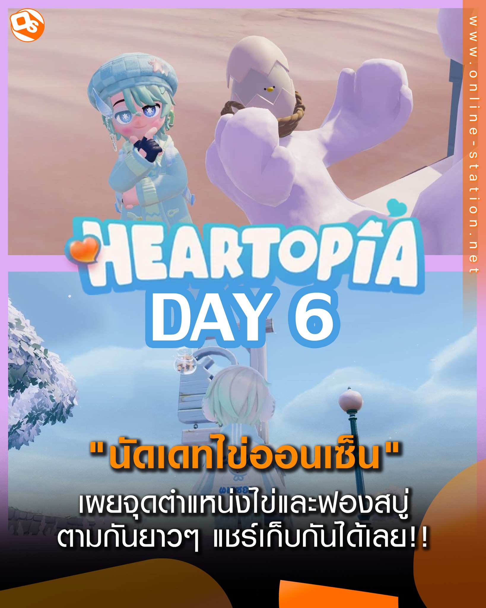 Online Station - Heartopia ตำแหน่งไข่และฟองสบู่ในกิจกรรม... | Facebook