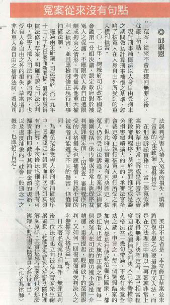 冤獄平反協會 - 【平冤投書】邱鼎恩：冤案從來沒有句點 冤案，從來不會在獲判無罪之後，就畫上句點。... | Facebook