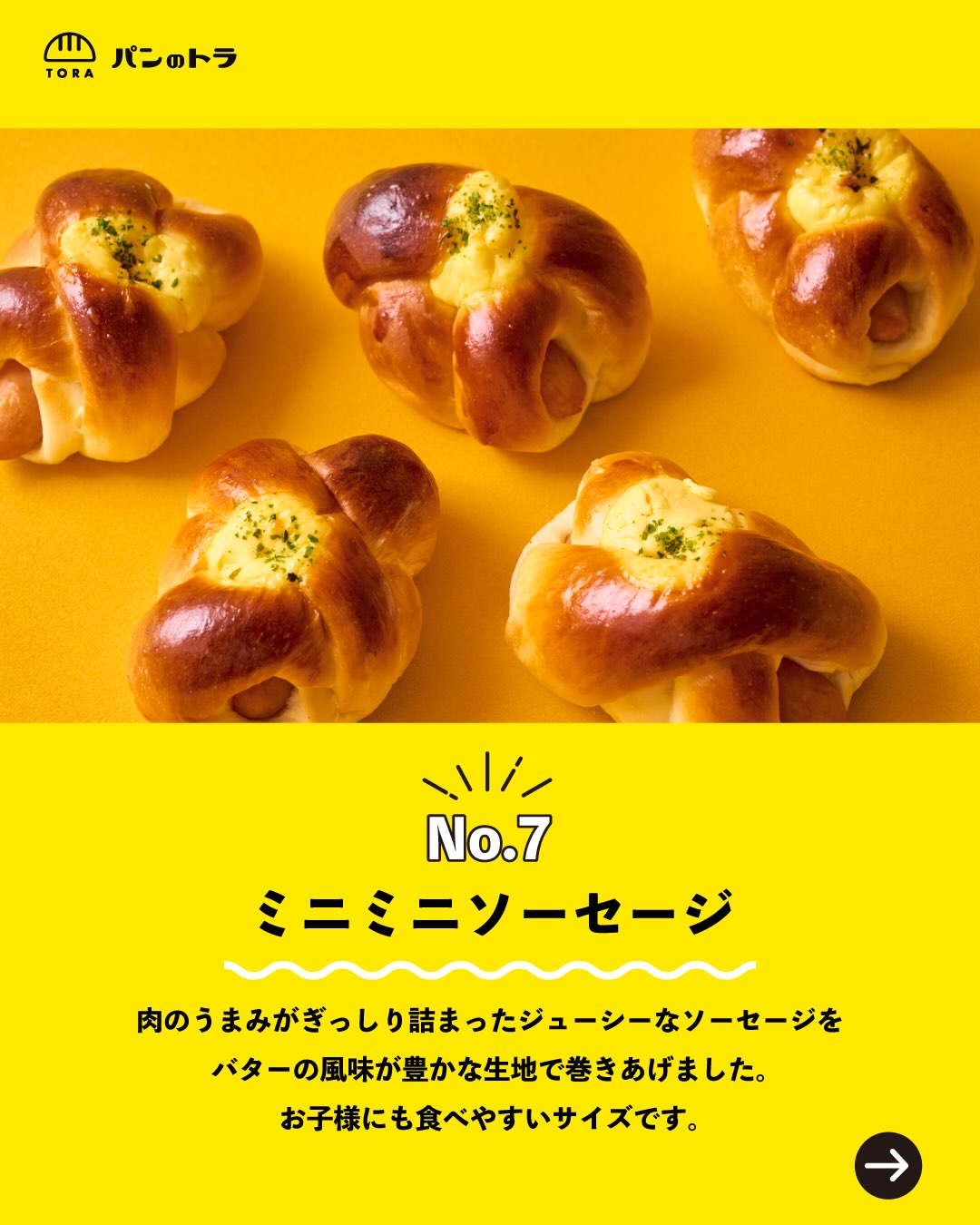 パンのトラ - 王様のメロンパン！ パンのトラを代表するパンの中の一つ