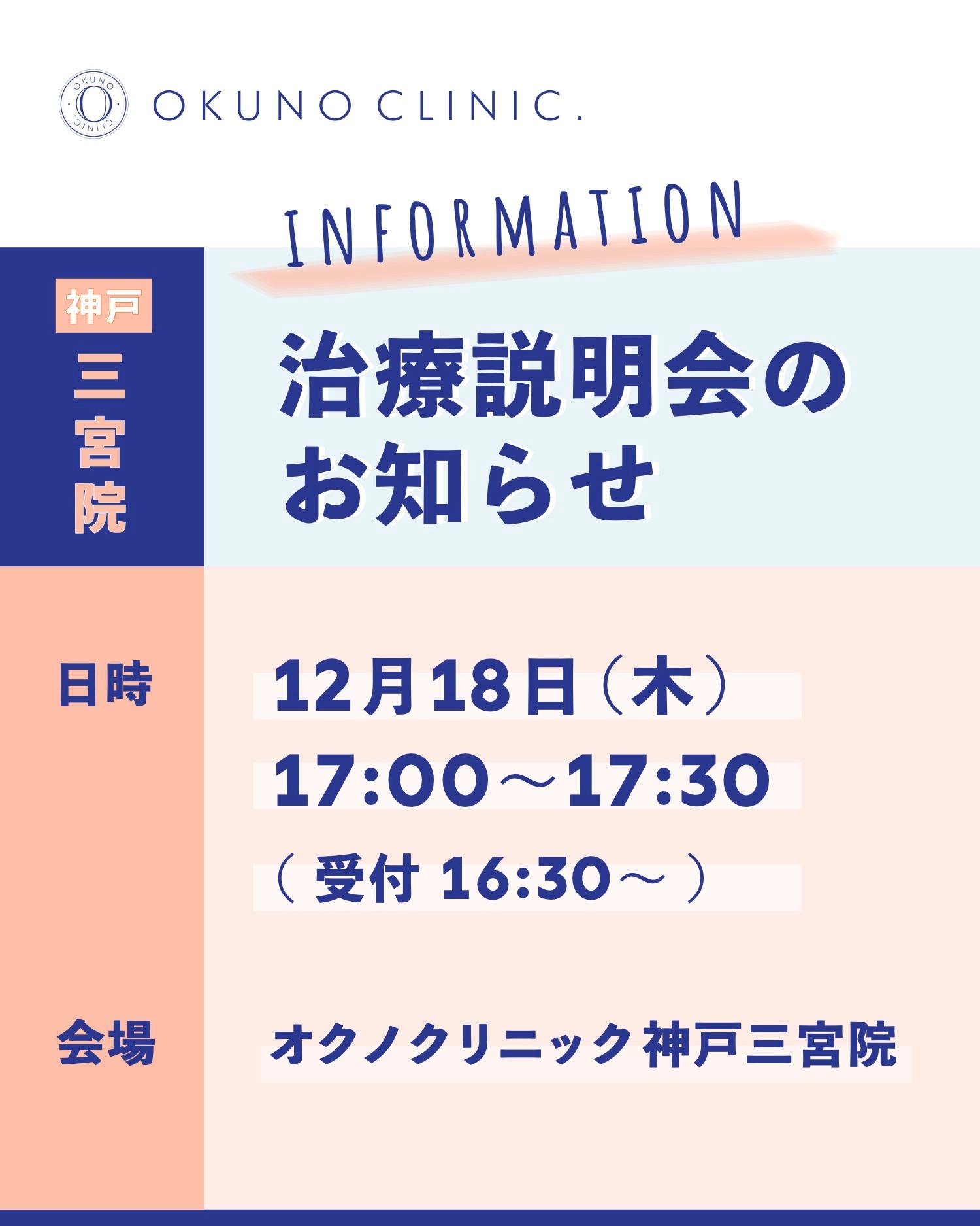 オクノ クリニック 神戸 三宮
