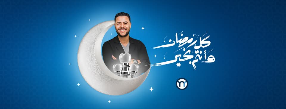 Dr Mostafa Rady Dental... - Dr Mostafa Rady Dental Clinic