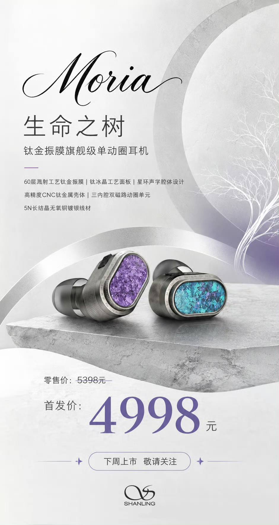 Shanling Moira and UA6 II flagship audio releases