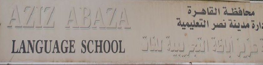 Aziz Abaza Language school | Cairo